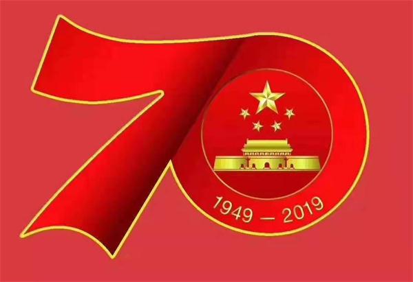公司面貌一新庆国庆