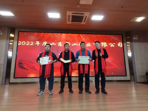 山东彩山铝业有限公司2022年度表彰大会在友邦花园酒店胜利召开