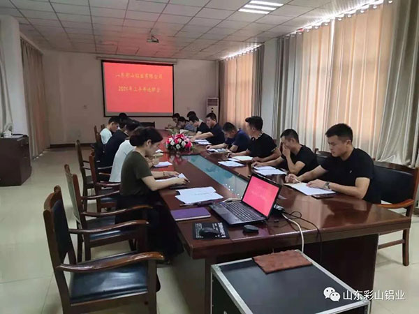 公司2021年上半年述职会议成功召开